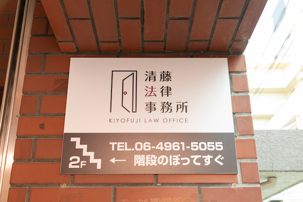 弁護士に依頼するメリット